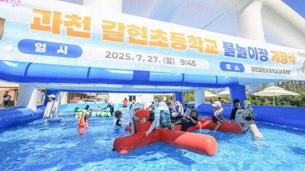 갈현초 임시물놀이장(사진제공=과천시청)