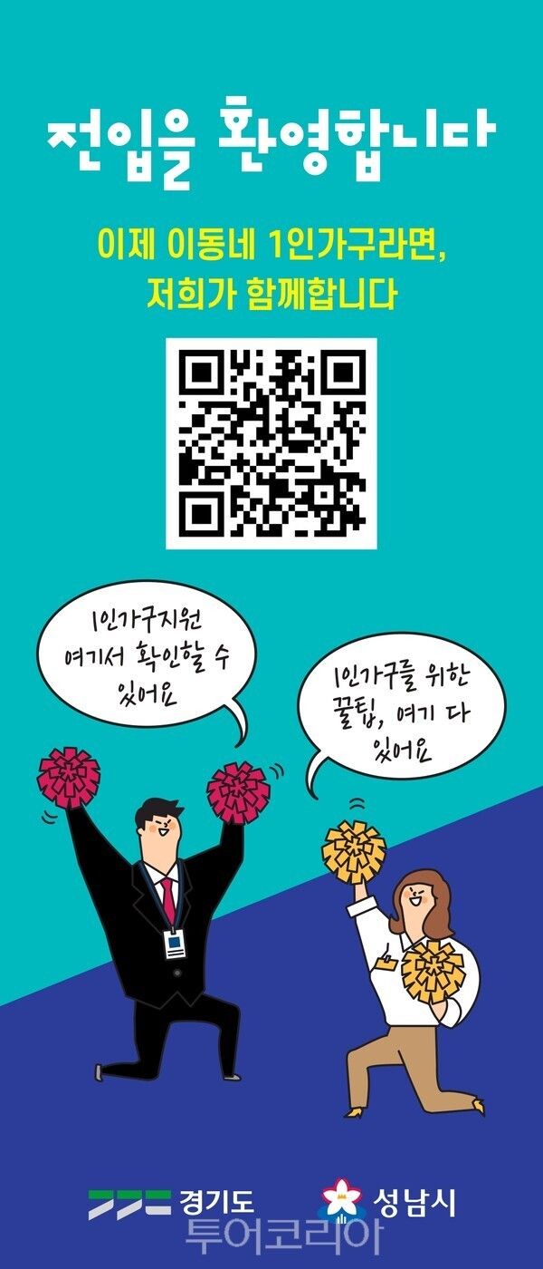 성남시 1인가구 지원사업 안내 자료 /사진=경기도
