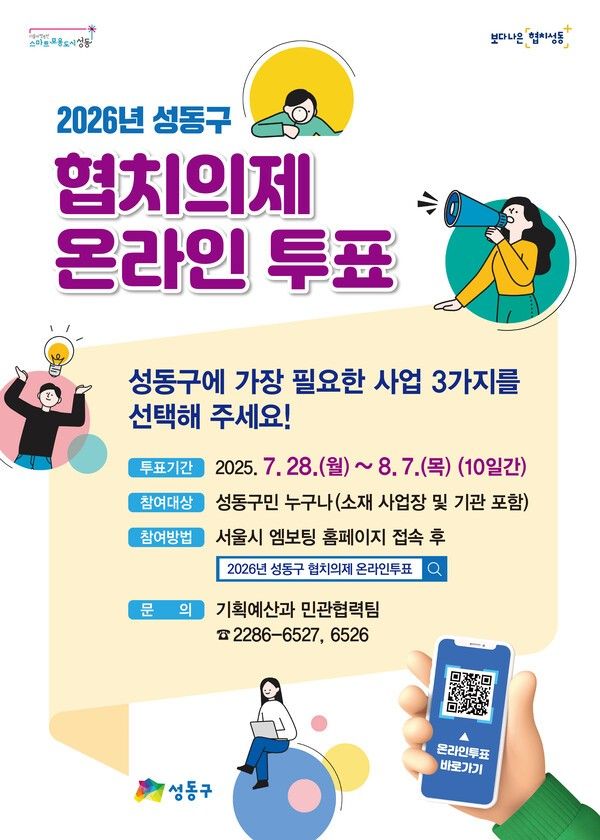 안내문(사진제공=성동구청)