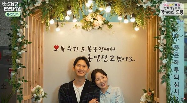 도봉봉TV 혼인신고편 영상캡처 화면(사진제공=도봉구청)