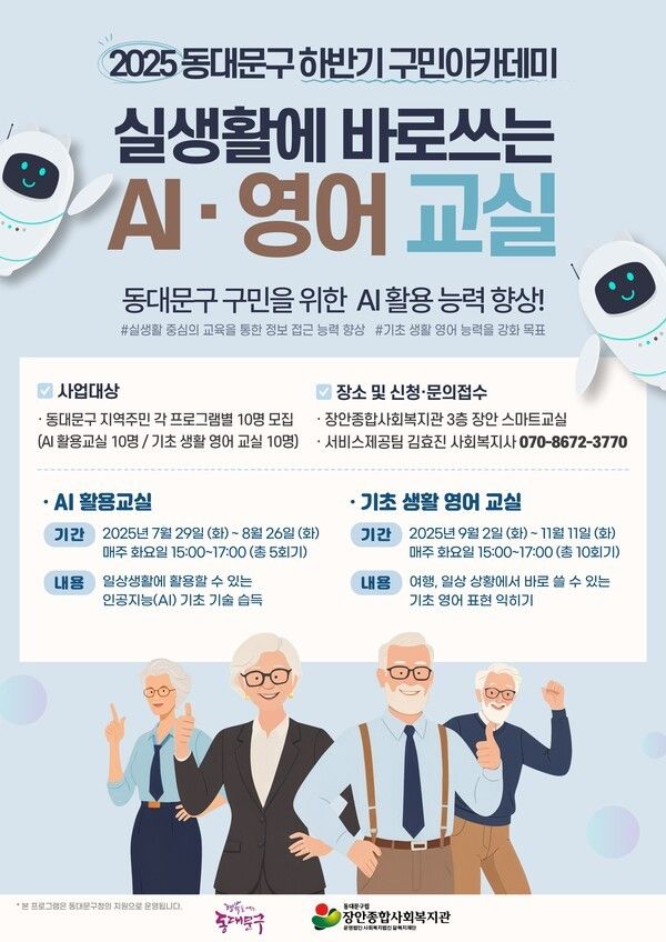포스터(사진제공=동대문구청)