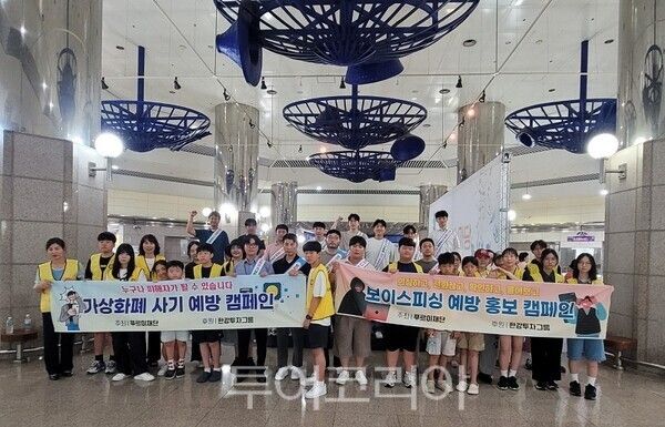 푸르미재단과 ㈜한강투자그룹이 지난 26일 인천광역시 지하철 1호선 시청역 대합실에서 보이스피싱 근절 및 가상화폐 사기 예방 캠페인을 진행하고 있다.