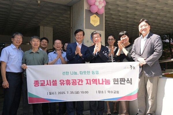 김길성 중구청장 종교시설 유휴공간 지역 나눔 현판식 기념촬영 모습(사진제공=중구청)