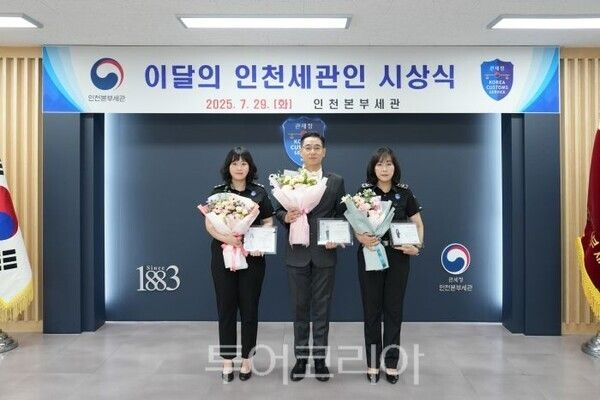 7월의 세관인에 선정된 장슬기, 최종문, 유은영 주무관/투어코리아뉴스 정명달 기자