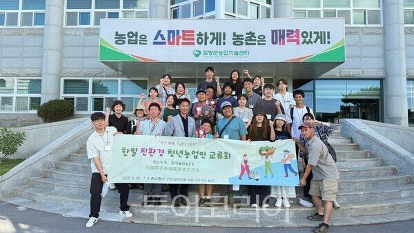 한일 친환경 청년 농업인 교류회가 지난 1일 함평군 농업기술센터에서 성황리에 진행됐다. /사진-함평군
