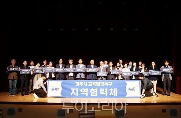 교육발전특구 지정을 위한 지역 협의체 구성/투어코리아뉴스 김경남 기자