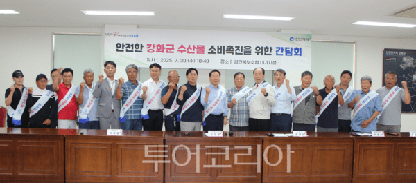 박용철 강화군수가 30일 강화군 외포리 경인북부수협에서 어업인들과 간담회를 갖고 있다. 2025.07.30. / 투어코리아 이창호 기자