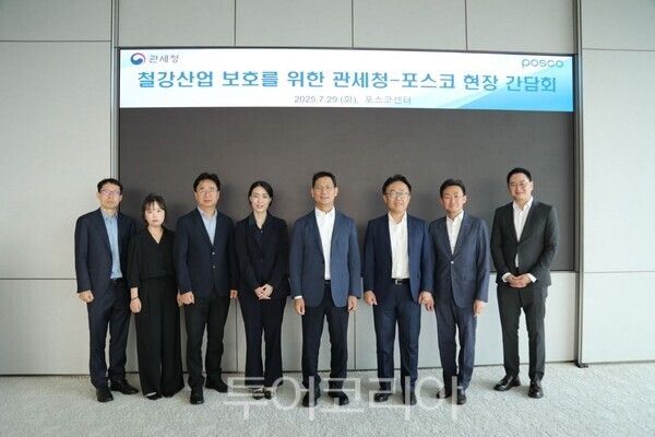 손성수 관세청 심사국장은 29일 포스코 서울 사무소를 방문해 철강업계의 현장 의견 및 애로사항을 청취했다. .서잔-관세청