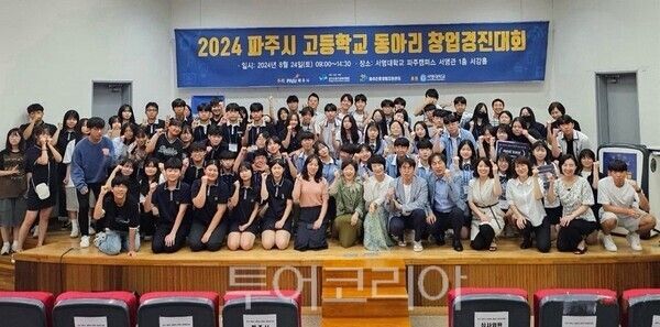 고등학교 창업경진대회/투어코리아뉴스 김경남 기자