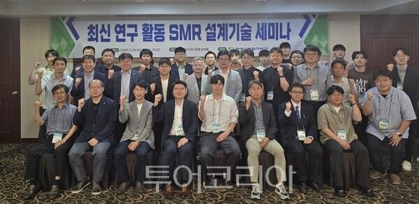 한수원이 29일 ‘최신 연구 활용 SMR 설계기술 세미나’를 개최했다. /사진-한수원