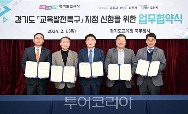 교육발전특구 지정 신청 업무협약식/투어코리아뉴스 김경남 기자