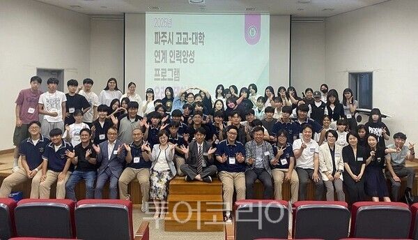 파주시 고교-대학 연계 인력양성 프로그램/투어코리아뉴스 김경남 기자