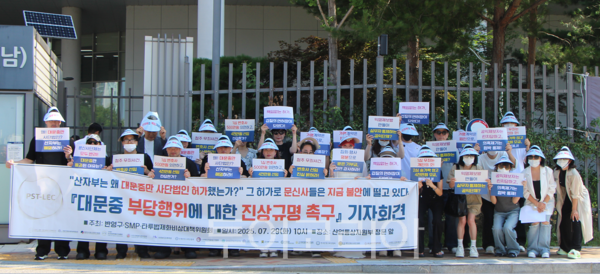 29일 오전 세종특별자치시 한누리대로 산업통상자원부 정문에서 대한문신사중앙회에 대한 산자부의 사단법인 허가 경위와 운영 실태 전반에 대한 감사 착수를 촉구하며 기자회견을 하는 SMP·반영구화장·타투 법제화 비상대책위원회.2025.07.29. / 투어코리아 이창호 기자