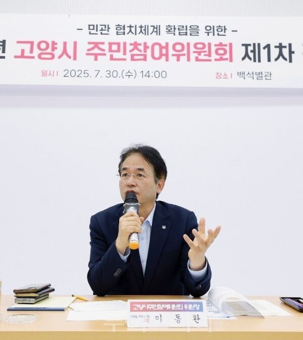 ‘2025년 고양시 주민참여위원회 제1차 전체회의’ 주재하는 이동환 시장/투어코리아뉴스 김경남 기자
