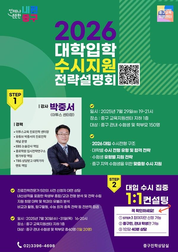 설명회 포스터(사진제공=중구청)