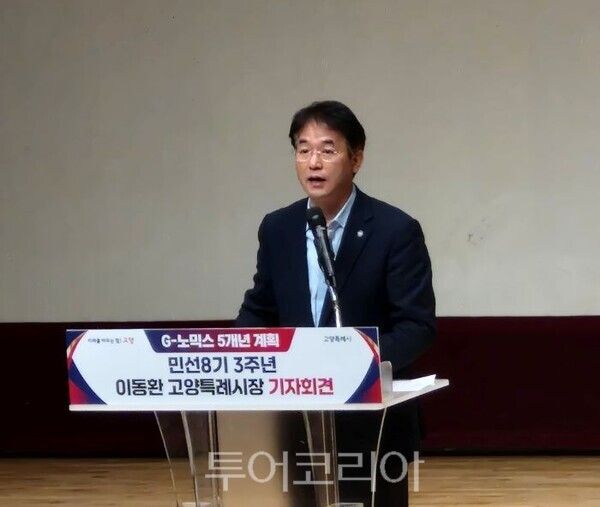 취임 3주년 기자 간담회 이동환 고양특례시장/투어코리아뉴스 정명달 기자