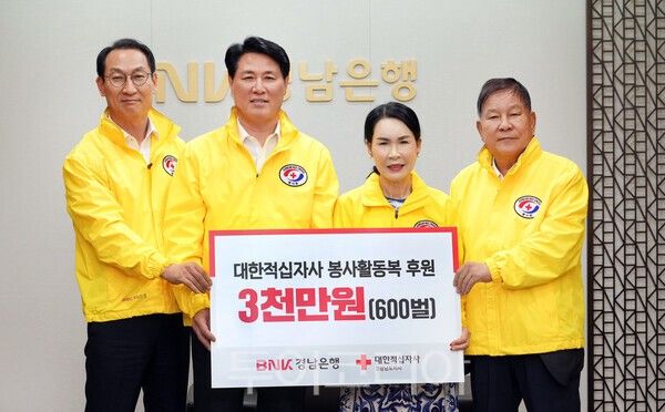 BNK경남은행은 대한적십자사 경남지사에 ‘3000만원 상당 봉사활동복’을 후원했다. /사진-BNK경남은행