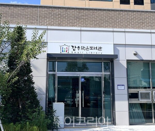 장수작은도서관. /사진-장수군