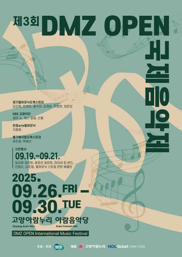 DMZ OPEN 국제음악제 포스터