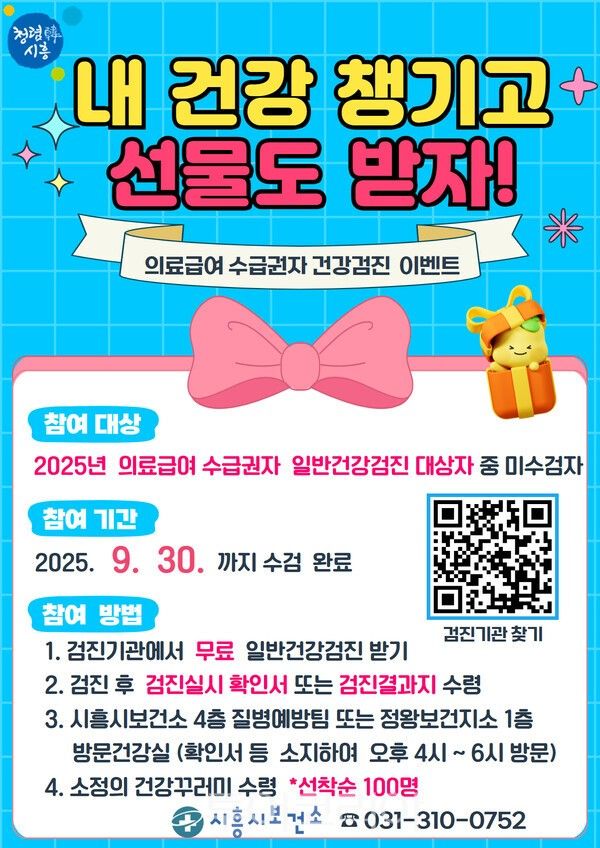 의료급여수급권자 건강검진 이벤트 포스터