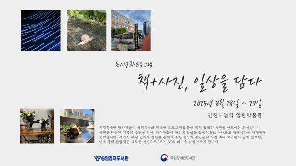 ’책+사진, 일상을 담다‘ 사진전 전시 포스터