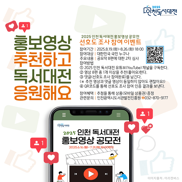 2025 인천 독서대전 홍보문