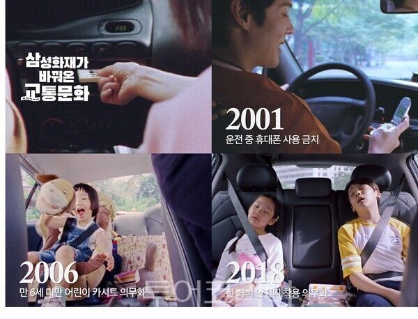 삼성화재는 신규 광고 ‘삼성화재가 바꿔온 교통문화 편’을 선보인다. /사진-삼성화재