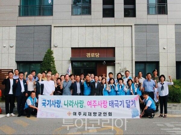 여주시재향군인회 태극기 달기 행사/투어코리아뉴스 김경남 기자