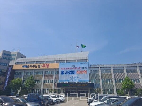 고양시청 전경/투어코리아뉴스 김경남 기자