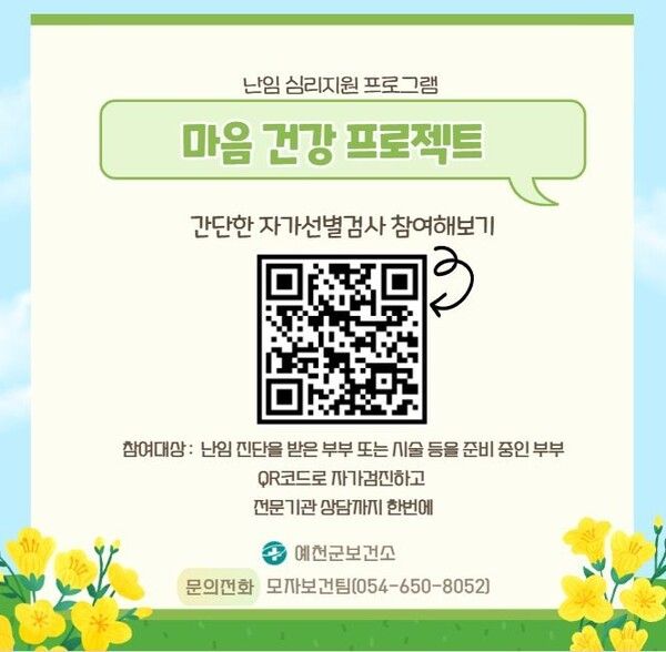 마음건강 프로젝트 QR코드 카드뉴스(사진제공=에천군청)