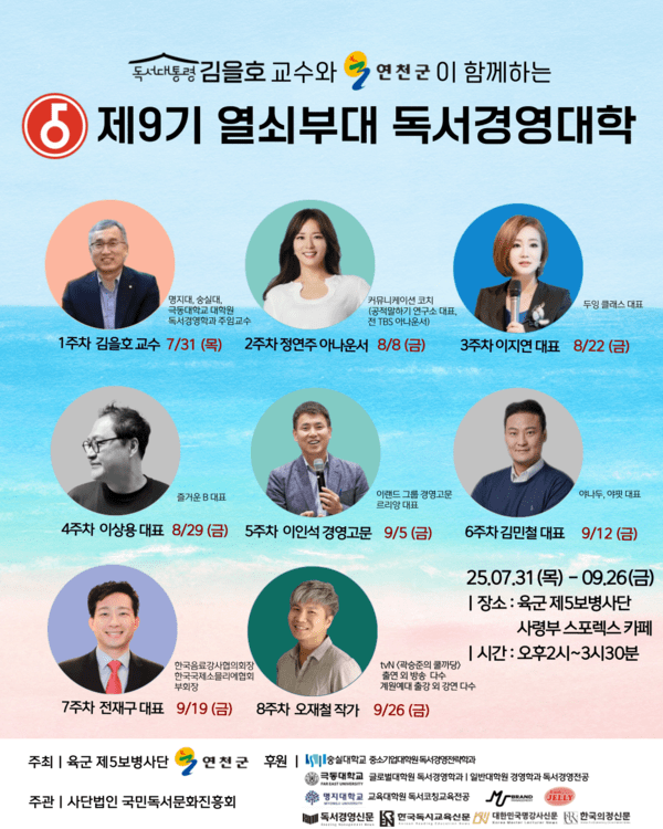 열쇠부대독서경영대학 9기 개강 포스터(사진제공=연천군청)