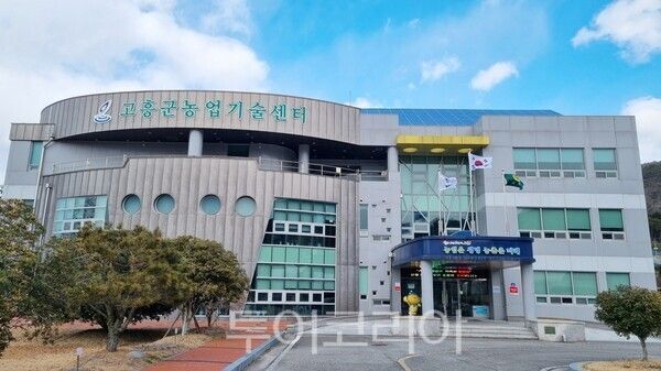 고흥군 농업기술센터. /사진-고흥군