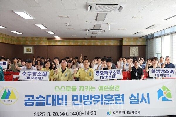 광주도시공사는 지난 20일 공습대비 민방위 훈련을 개최했다. /사진- 광주도시공사