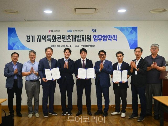 경기 지역특화콘텐츠개발지원 업무협약식’ 참석