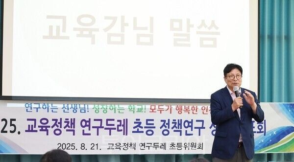 도성훈 교육감이 21일 ‘2025 인천교육정책 연구두레 초등 정책연구 결과 발표회’에서 발언을 하고 있다.