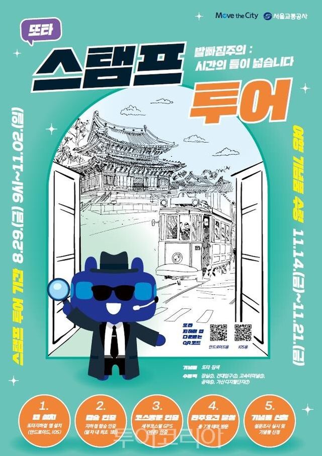 스탬프투어 포스터