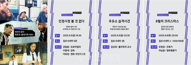 제 21회 제천국제음악영화제 ‘톡투유’라인업 공개