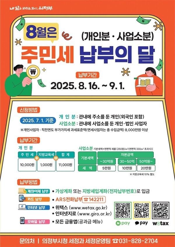 안내문(사진제공=의정부시청)