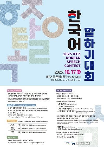 2025년 한국어 말하기 대회 포스터
