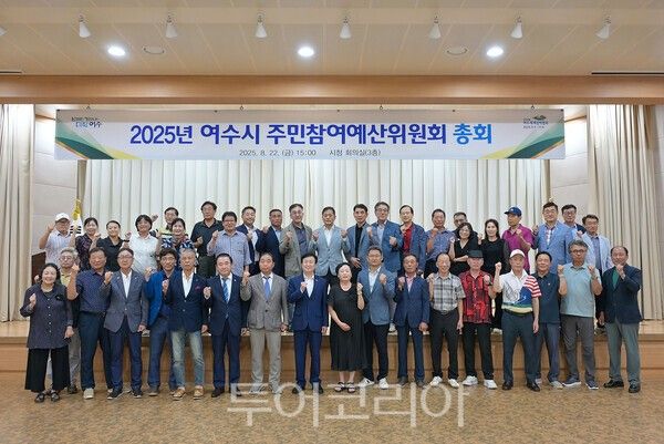 여수시는 지난 22일 시청 회의실에서 주민참여예산위원회 총회를 개최했다. /사진-여수시