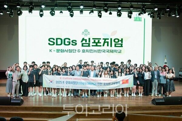 인천광역시교육청이 지난 18일부터 22일까지 베트남 호치민시에서 한국어 기반 청소년 국제교류 활동 ‘K-문화사절단(인천세계로배움학교)’을 운영하고 있다.