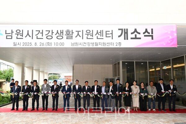 남원시는 26일 남원시건강생활지원센터 개소식을 개최하고 본격적인 운영에 들어간다. /사진-남원시