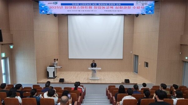 임대형 스마트팜 창농교육 수료식 모습./사진-봉화군