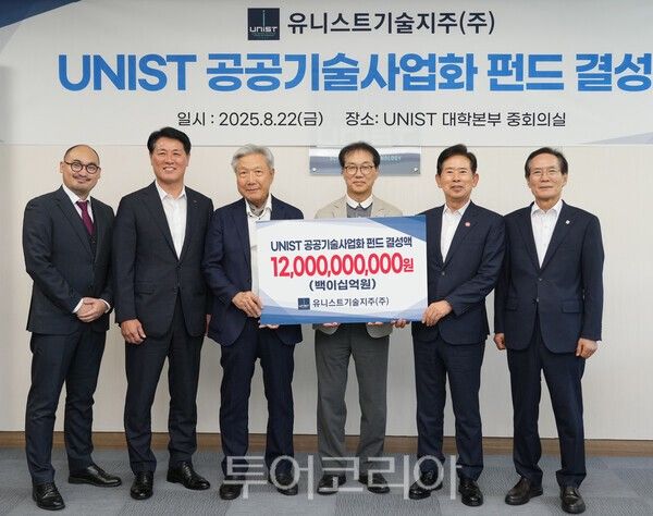 BNK경남은행은 지난 22일 ‘UNIST 공공기술사업화 펀드 결성’에 동참했다. /사진-BNK경남은행