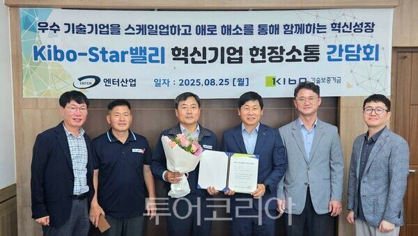 기보는 25일 호남지역에서 Kibo-Star밸리기업으로 선정된 ㈜엔터산업을 찾아 지원성과를 점검했다. /사진-기보