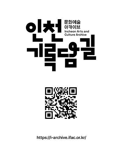 인천기록담길 소개 카드뉴스