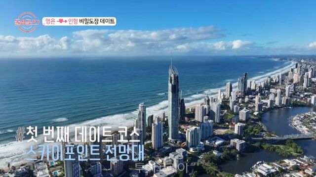 트로피컬 프루트 월드 – 뉴사우스웨일스 듀란바/출처 – MBN 돌싱글즈7 스틸컷 스카이 포인트 전망대 – 퀸즐랜드 골드코스트 서퍼스 파라다이스/출처 – MBN 돌싱글즈7 스틸컷