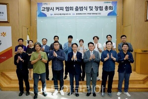 고양시 커피협회 공식 출범/투어코리아뉴스 김경남 기자