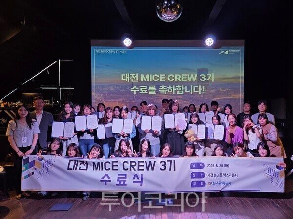 대전관광공사는 26일 지역 MICE·관광 전문 인력 양성 사업인 ‘대전 MICE CREW 3기’를 통해 청년 MICE·관광 전문가 33명을 배출했다. /사진-대전관광공사