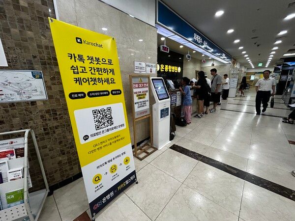 부산 온병원 ‘카카오 케어챗’ 도입으로 진료 예약부터 전 과정을 간편하게/사진제공=온병원.